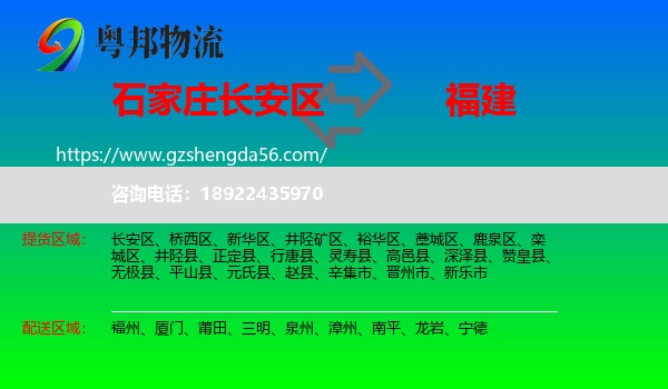 长安区到福建物流