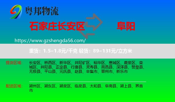长安区到阜阳物流
