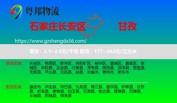 长安区到甘孜物流