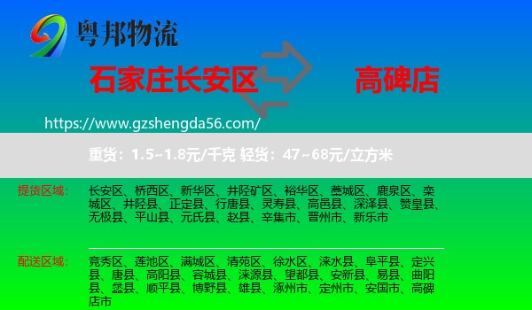 长安区到高碑店市物流专线