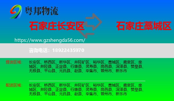 长安区到藁城区物流专线