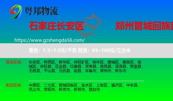 长安区到管城回族区物流专线