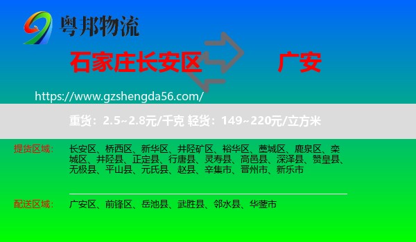 长安区到广安物流