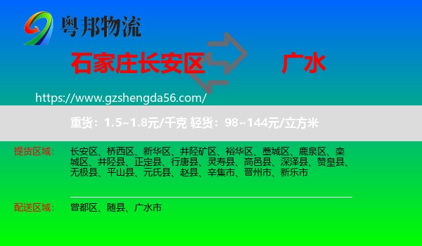 长安区到广水市物流专线