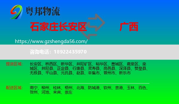 长安区到广西物流