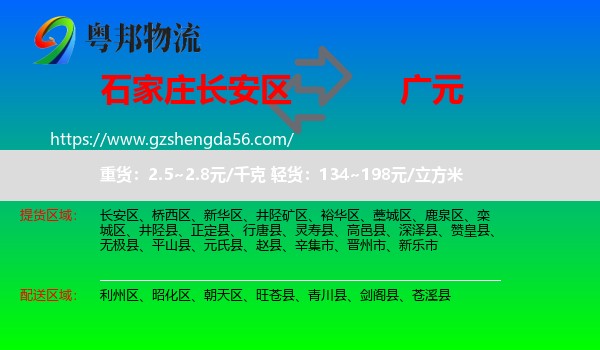 长安区到广元物流