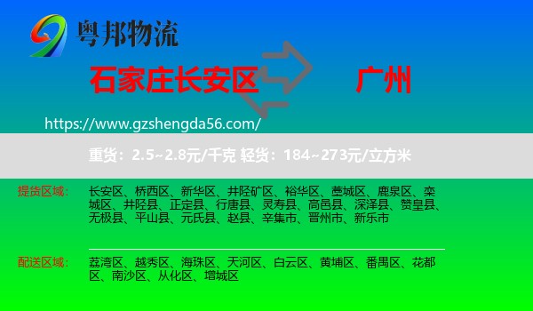 长安区到广州专线