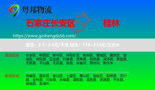 长安区到桂林物流