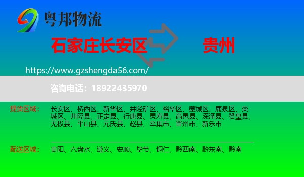 长安区到贵州物流