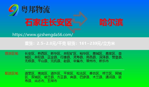 长安区到哈尔滨专线