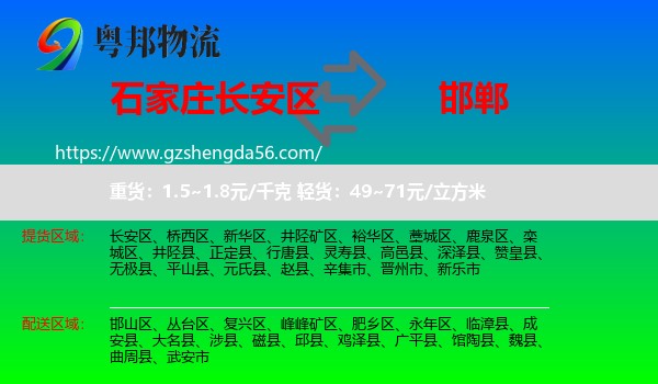长安区到邯郸物流