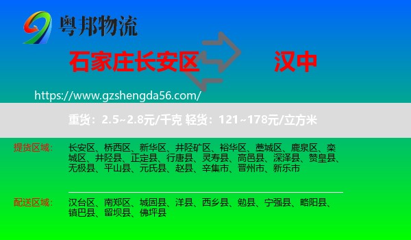 长安区到汉中物流