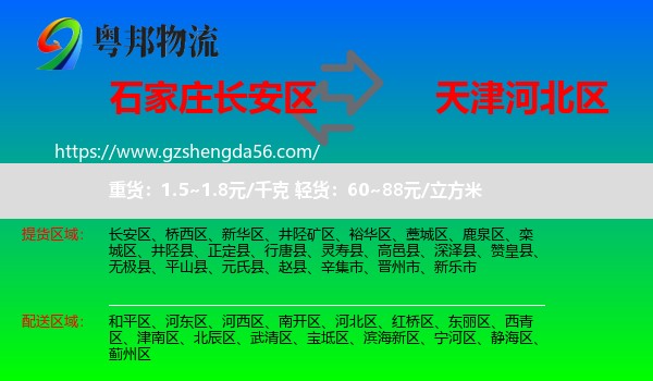 长安区到河北区物流
