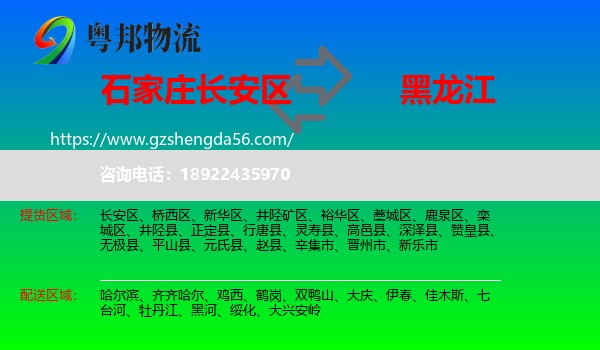 长安区到黑龙江物流