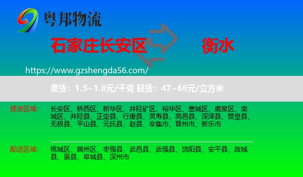 长安区到衡水物流