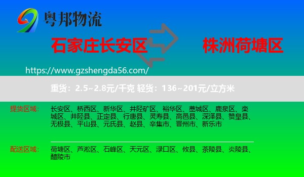 长安区到荷塘区物流专线