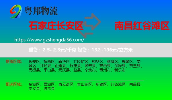 长安区到红谷滩区物流专线