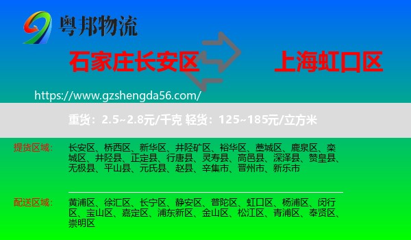 长安区到虹口区物流