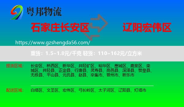 长安区到宏伟区物流专线