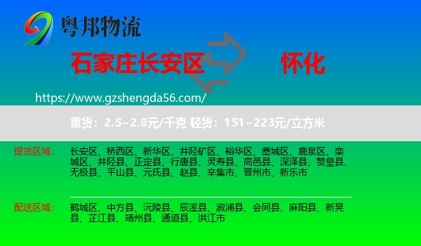 长安区到怀化物流