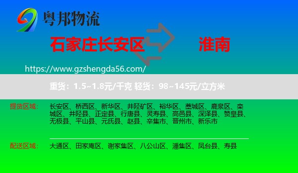 长安区到淮南物流