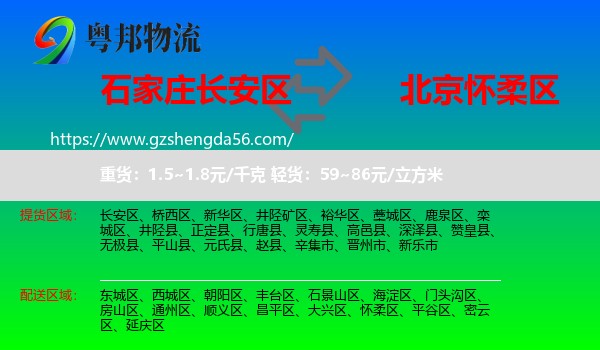 长安区到怀柔区物流