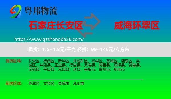 长安区到环翠区物流专线