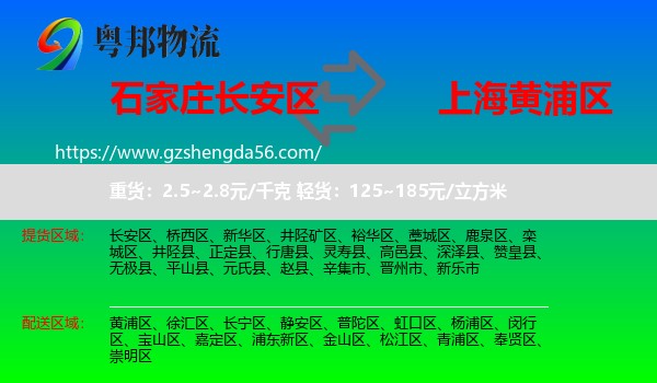 长安区到黄浦区物流
