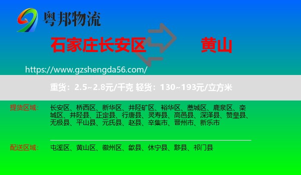 长安区到黄山物流