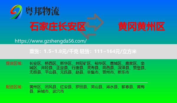 长安区到黄州区物流专线