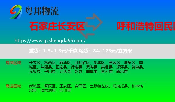 长安区到回民区物流专线