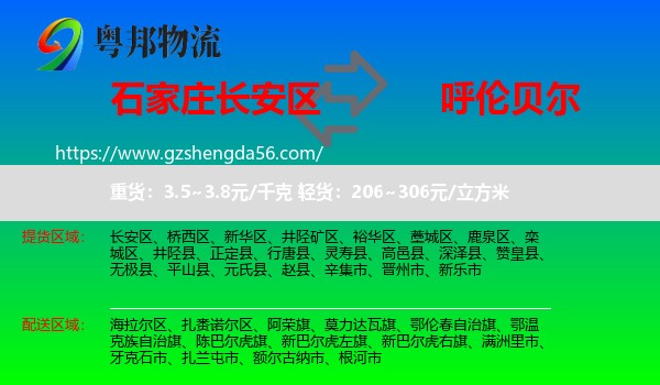 长安区到呼伦贝尔物流