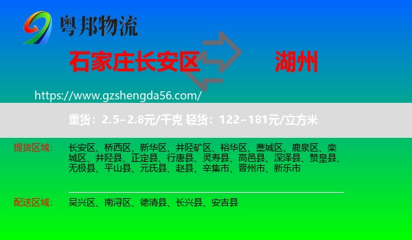 长安区到湖州物流