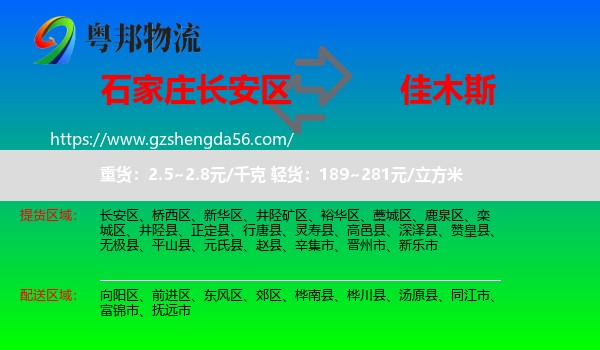 长安区到佳木斯物流