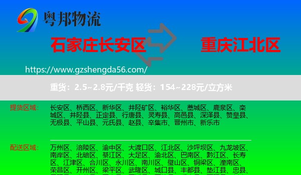 长安区到江北区物流专线