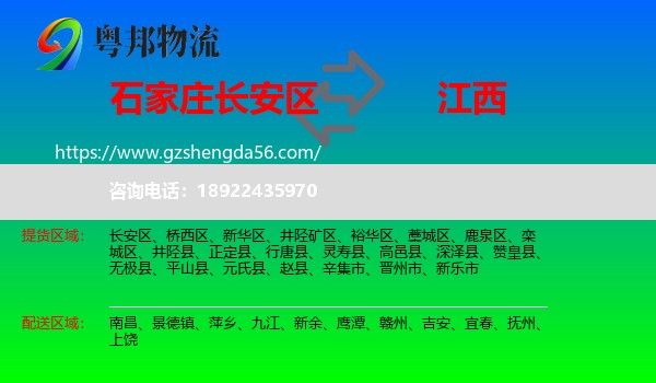 长安区到江西物流