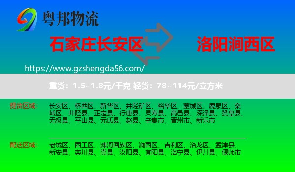 长安区到涧西区物流专线