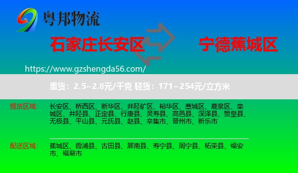 长安区到蕉城区物流专线