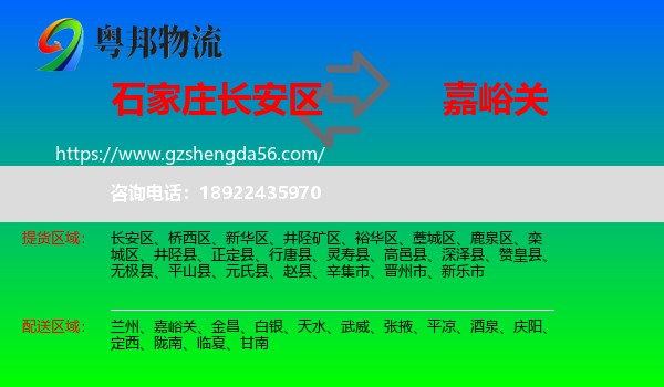 长安区到嘉峪关物流