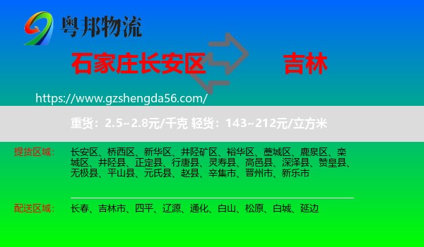 长安区到吉林物流