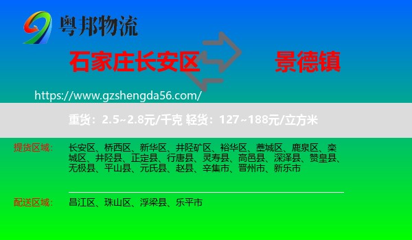 长安区到景德镇物流