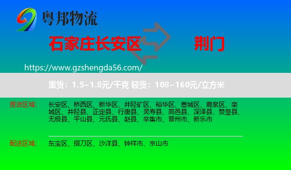 长安区到荆门物流