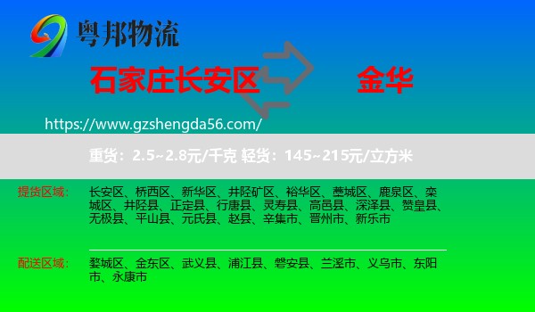 长安区到金华物流