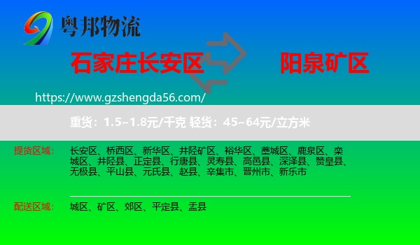 长安区到矿区物流专线