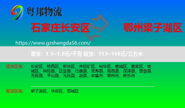 长安区到梁子湖区物流专线