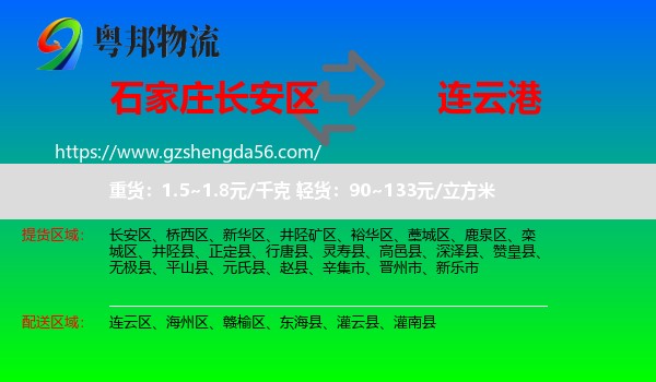 长安区到连云港物流