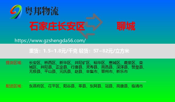 长安区到聊城物流