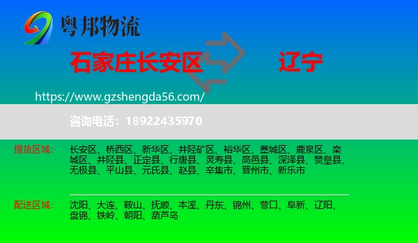 长安区到辽宁物流