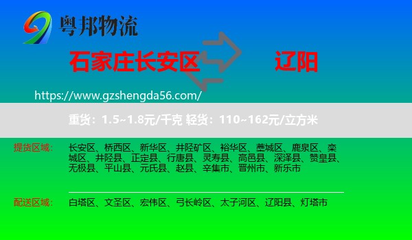 长安区到辽阳物流
