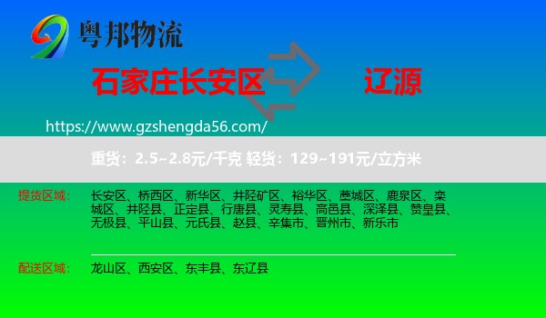长安区到辽源物流